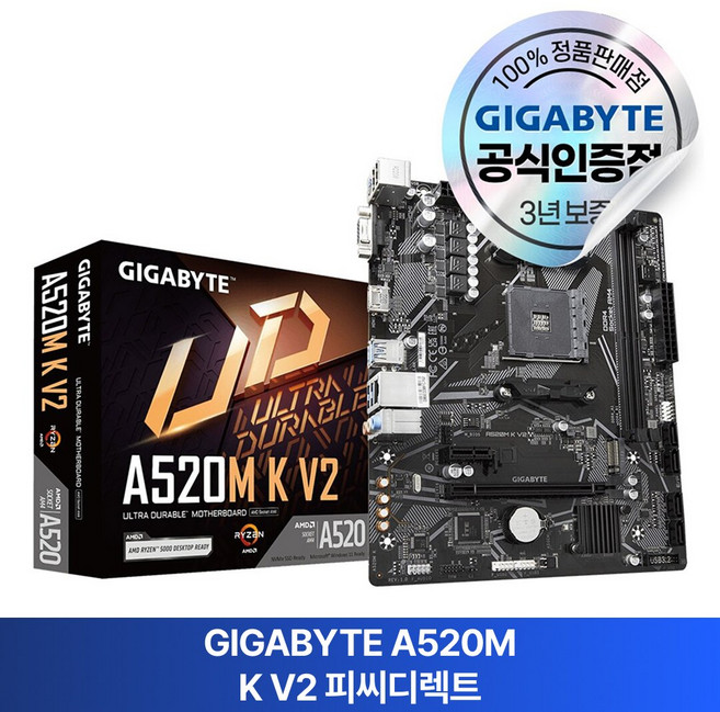 GIGABYTE A520M K V2 피씨디렉트