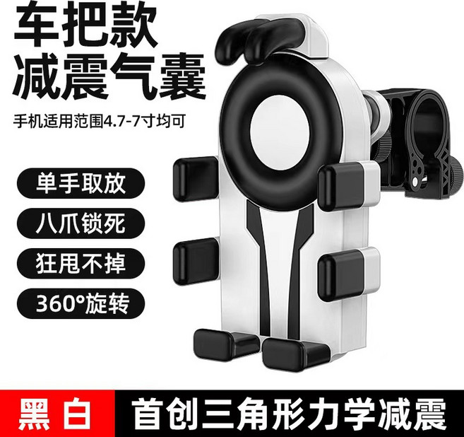 八爪防震防抖氣囊手機支架摩托車電動車機車導航架騎手減震固定架, 1個, 黑白色-車把款-【八爪固定/氣囊減震】:如图