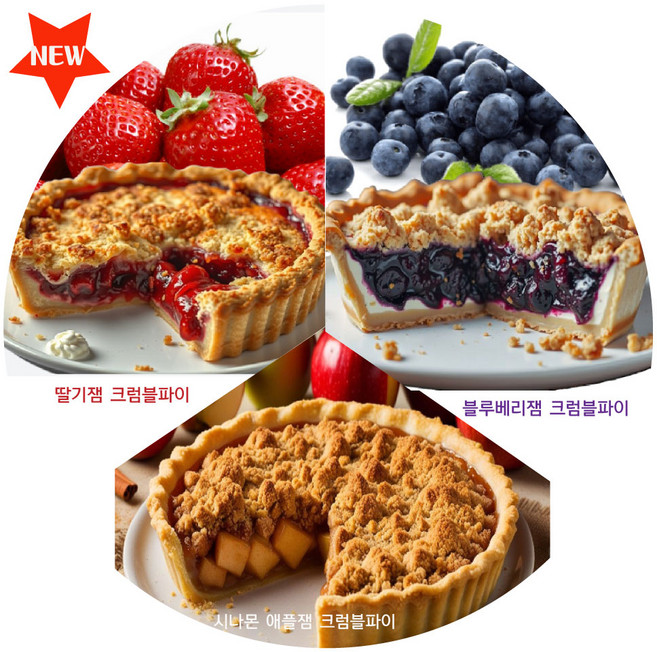 피키즈 크럼블파이 3종세트(블루베리잼+딸기잼+시나몬애플잼) 선믈하기좋은 영양간식 기념일 디저트 입학 화이트데이 선물세트 큰사이즈(98mm*20mm) 수제파이, 3개, 110g