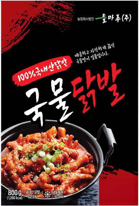 들마루 국물닭발 800g(국내산), 800g, 5개