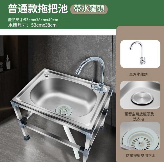 不鏽鋼落地式多功能拖把池, 手動下水款拖布池 - 53*38CM單冷, 1套