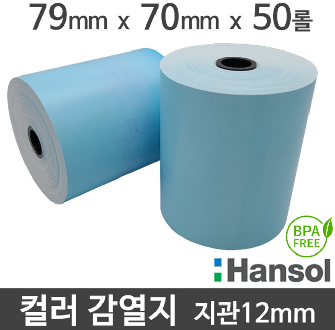 <당일출고>[한솔] 컬러 감열지 79x70 지관12mm (파랑색/50롤) BPA-FREE 무약관 영수증 Hansol