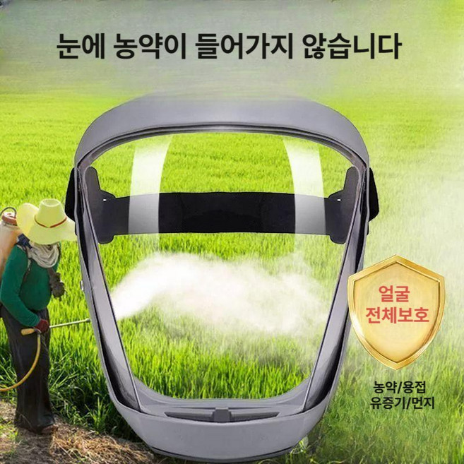농업 농약 방호용 HD 투명 마스크 방호 방진 안전장비 재사용 무안개 방제용 농작업용, 최고급형-업그레이드 3개, 1개