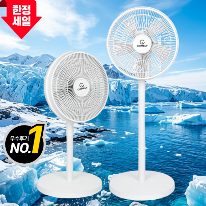 코멜리 스탠드 써큘레이터 16인치 초절전 높낮이조절 선풍기, 화이트