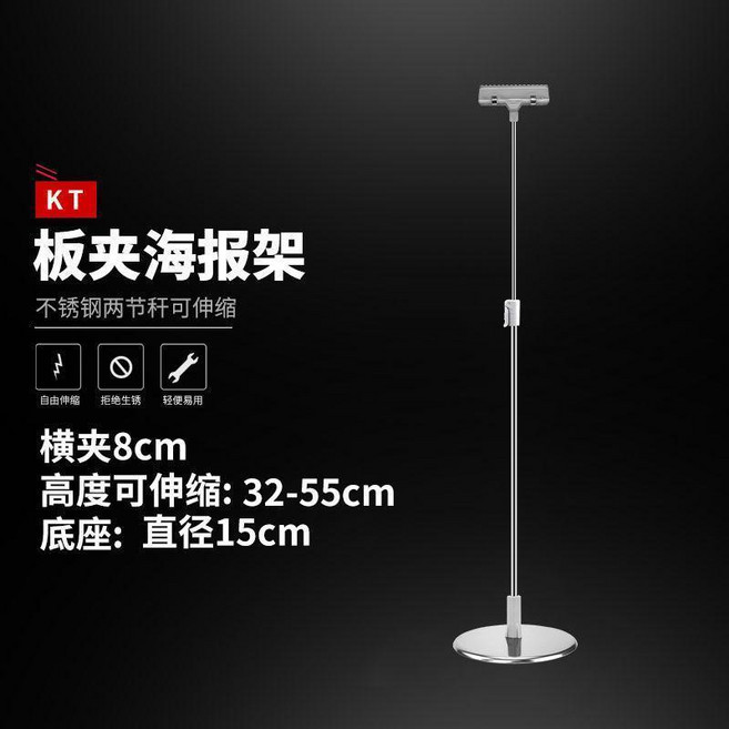 海報架 POP 海報紙支架 桌面廣告架 T 型夾式伸縮展示架, 1個, KT闆卡扣款 高55CM