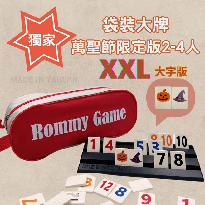 Rommy 數字遊戲 以色列麻將 益智桌遊 過年聚會 麻將遊戲 兒童桌遊 拉密, 1個, 袋裝大牌萬聖節XXL特別版2-4人贈沙漏, 紅色