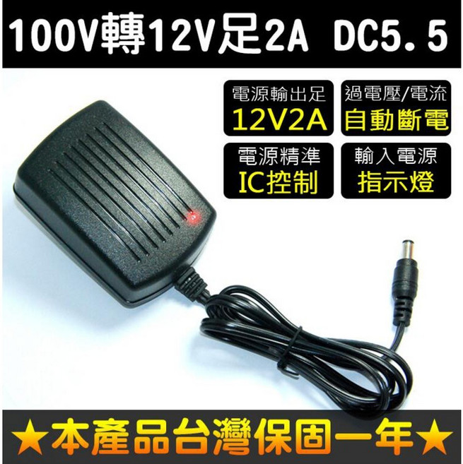 DC5.5 12V 2A 變壓器充電器 電源供應器 帶指示燈, 1個, (DC1202)DC5.5-2A充電器, N/A