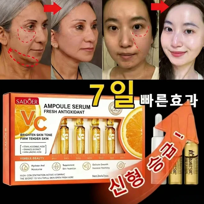 (미국직수입) 7일초고속효과 비타민C 앰플! 고농도 비타민C 미백 보습 주름개선 에센스 턱선 리프팅 피부재생 미백+항산화+안티에이징+기미잡티케어 원스톱 다중케어, 1개, 1.4g - 쿠팡