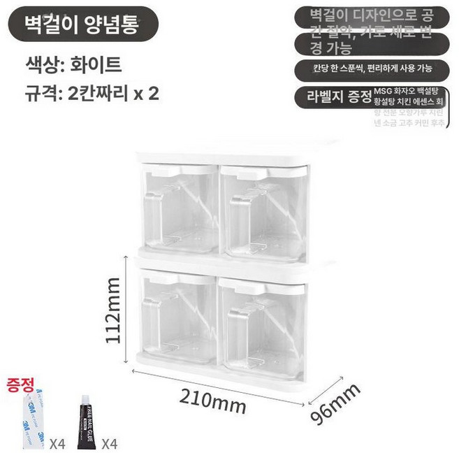 카페파우더통 조미료통 분말통 양념통 세트 업소용 양념통, 화이트 4칸 3위안절약 스푼+라벨포함, 1개