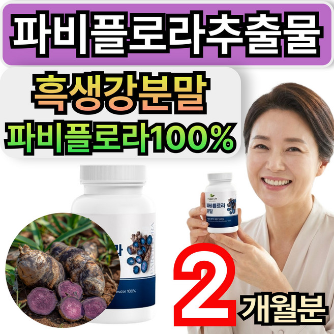 휘게라이프 파비플로라추출물 100% 흑생강 분말 파피플로라 식약청인증, 50g, 2개