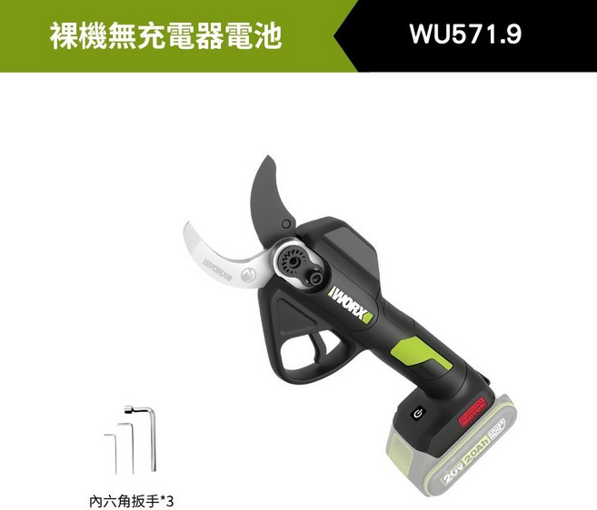 WORX WU571.9 20V 鋰電修枝剪, 1個, 【裸機】主機