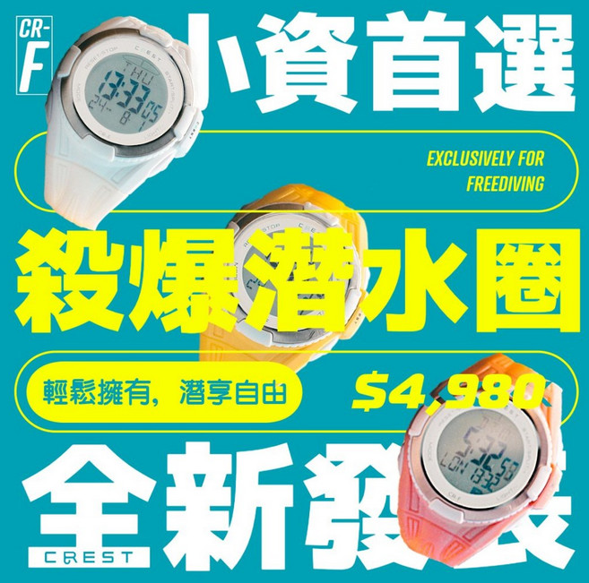 CREST CR-F 潛水電腦錶 自由潛水 Freediving 專用 清晰顯示 操作簡單 輕巧耐用, 閃耀黃 Yellow