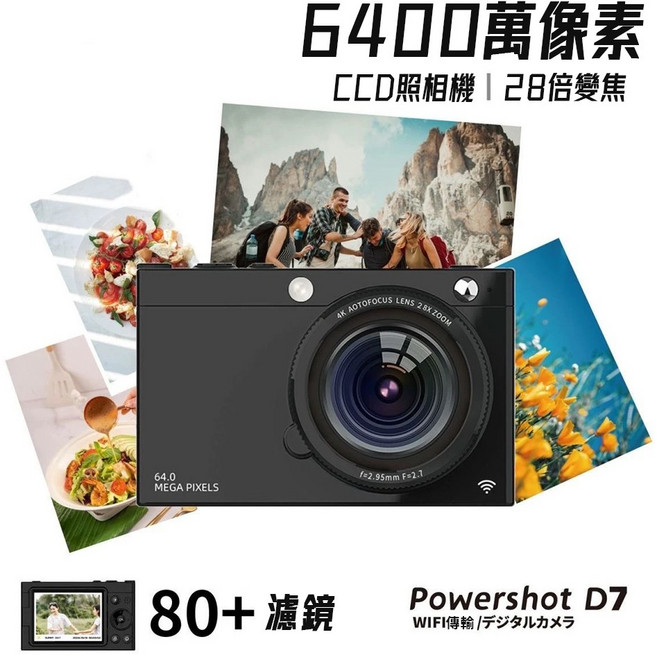 PowerShot D7 數位相機 6400萬畫素 2.8X 光學變焦