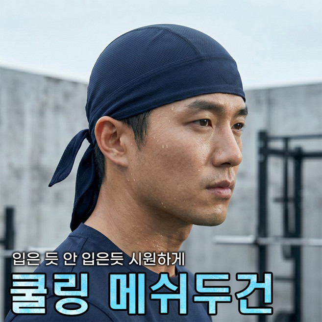 여름두건 머리 쿨링 냉감 자전거 등산 바이크 이너 모자 스포츠 반다나 헤어밴드