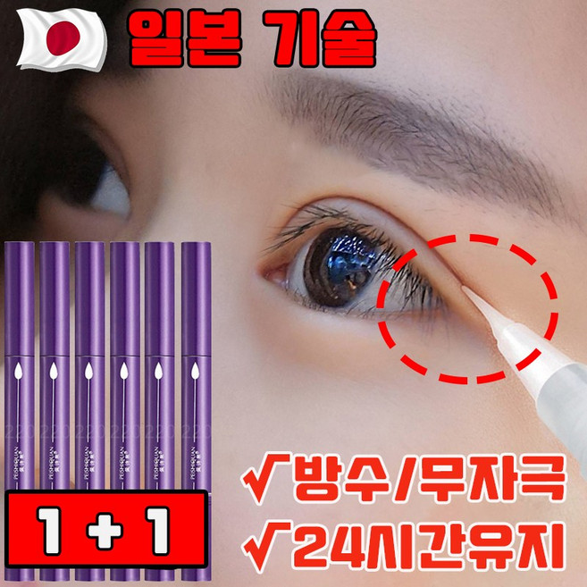 [당일 출고] 1/1+1 쌍액 쌍꺼풀 테이프 무자극 쌍꺼풀 정형 크림 쌍테 눈꺼풀처짐 눈매교정, 2개, 무향투명