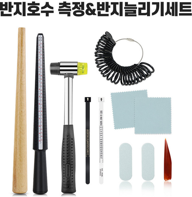 11 가지 반지 늘리기 호수재는법 망치 호수측정 장비 측정도구 기트 수리키트 수리 링게이지 사이즈재는법