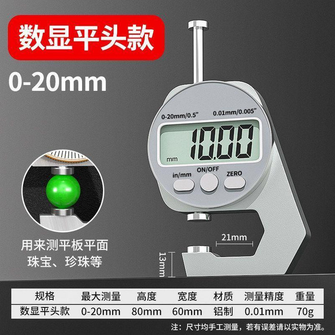 數顯遊標卡尺 0-25mm 精度0.001, 布料-紙材測量專用 數顯平頭百分0-2, 1個