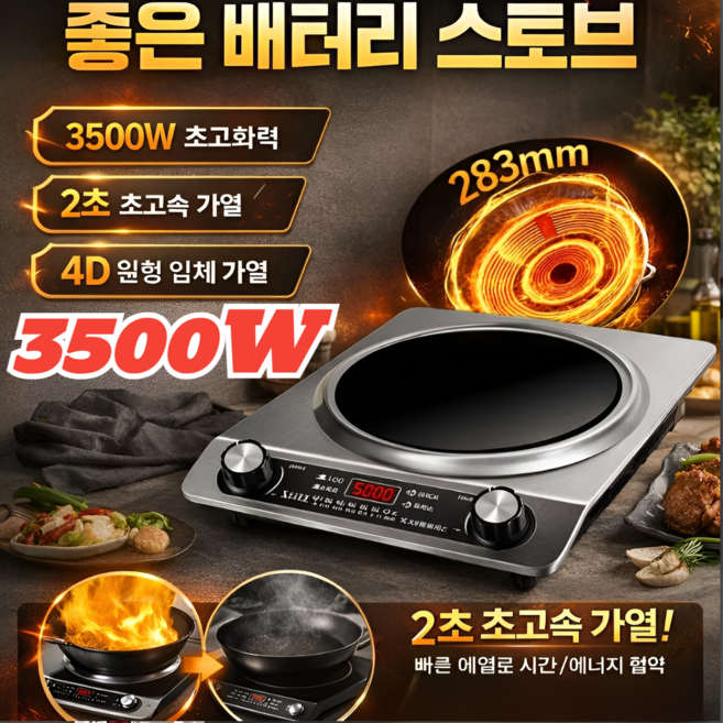 [독일기술] 가정용 고출력 다기능 좋은 배터리 스토브3500W 1구 인덕션 업소용인덕션 고속가열오목전기레인지, ER 230V
