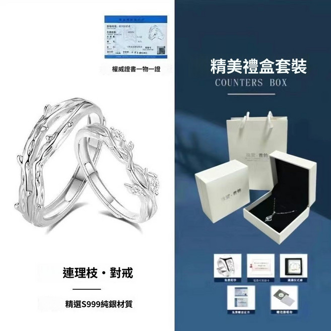 LANGFEI 藍格 菲 S999純銀連理枝對戒 精美禮盒組