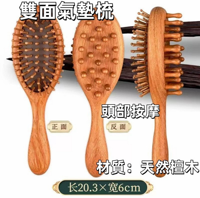 雙面檀木氣墊梳 頭皮經絡按摩梳, 1個, 檀木, 雙面氣墊梳