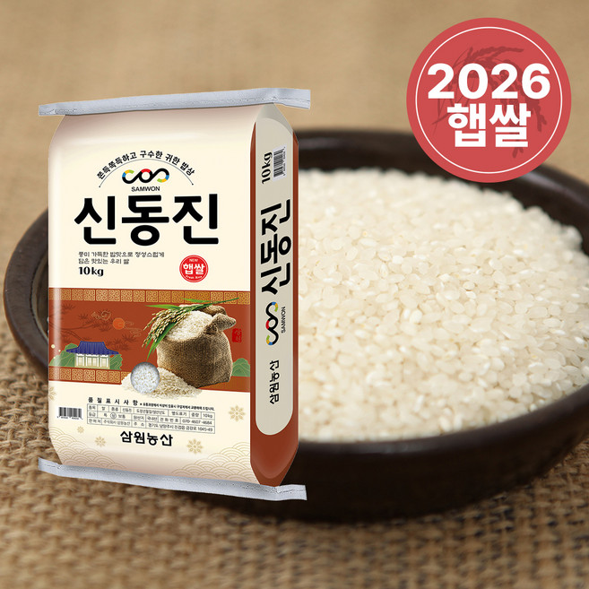 [삼원농산] 맛있는우리쌀 신동진쌀 - 2026년산 햅쌀 백미, 10kg, 1개, 상등급