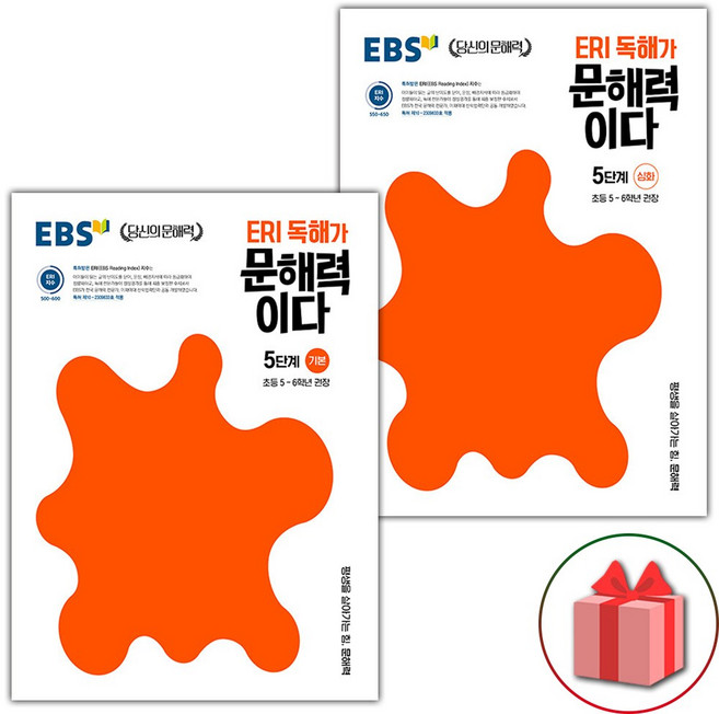 2026년 EBS 당신의 문해력 ERI 독해가 문해력이다 5단계 기본+심화 세트 - 전2권