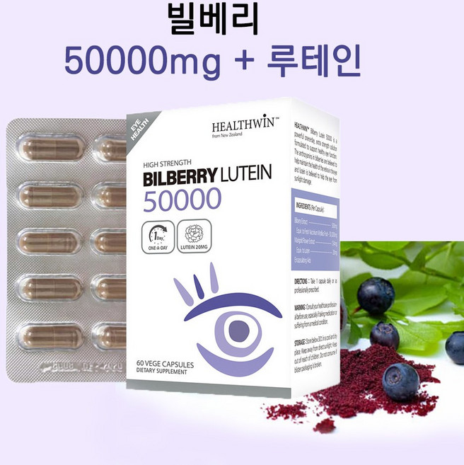 뉴질랜드 빌베리 50000+ 루테인 20mg 60캡슐 + 프로폴리스 치약 항산화 눈 영양제, 1개, 60정
