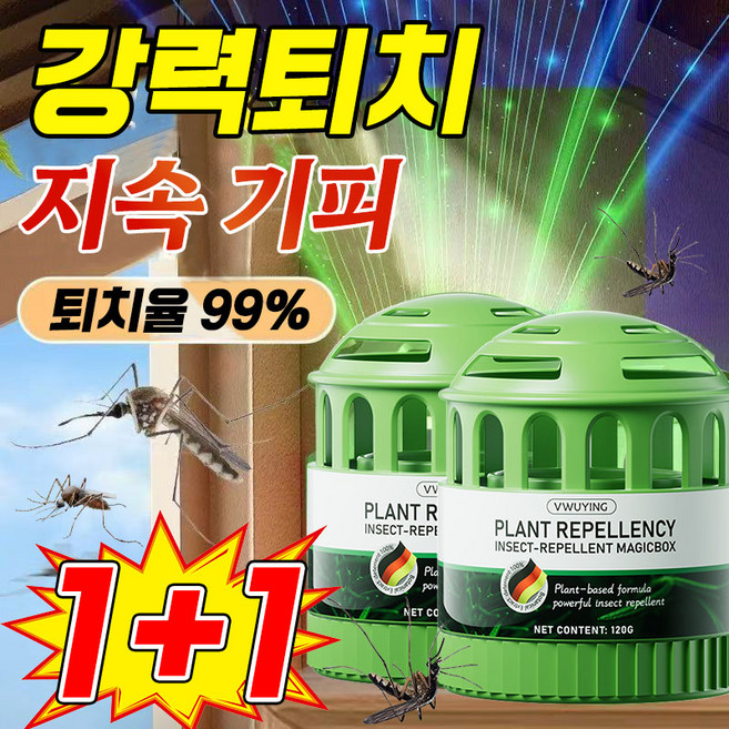 [독일기술~] 식물 성분 초파리 퇴치제 벌레 퇴치 해충 퇴치 강력한 모기 기피 날파리 퇴치 바퀴벌레 거미 퇴치제 화장실 창문 하수구 집안 벌레 살충제, 2개, 120g