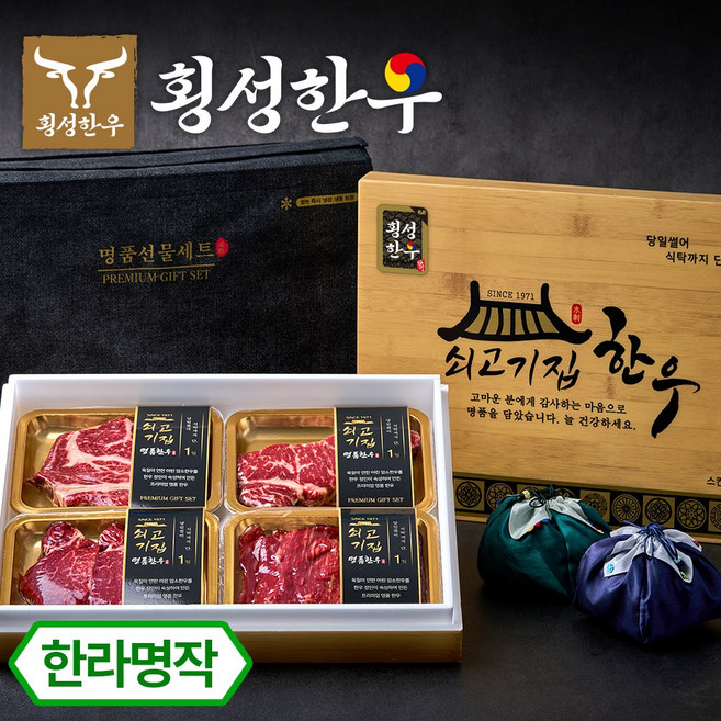 [횡성한우] 쇠고기집 육즙가득 명품 한우선물세트 소고기 명절선물, 3) 한라명작, 1세트