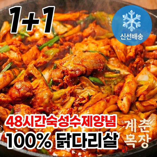 신선배송 (수제)숙성양념 닭다리살 100% 춘천식 닭갈비 식약청인증 계춘목장, 2개, 500g