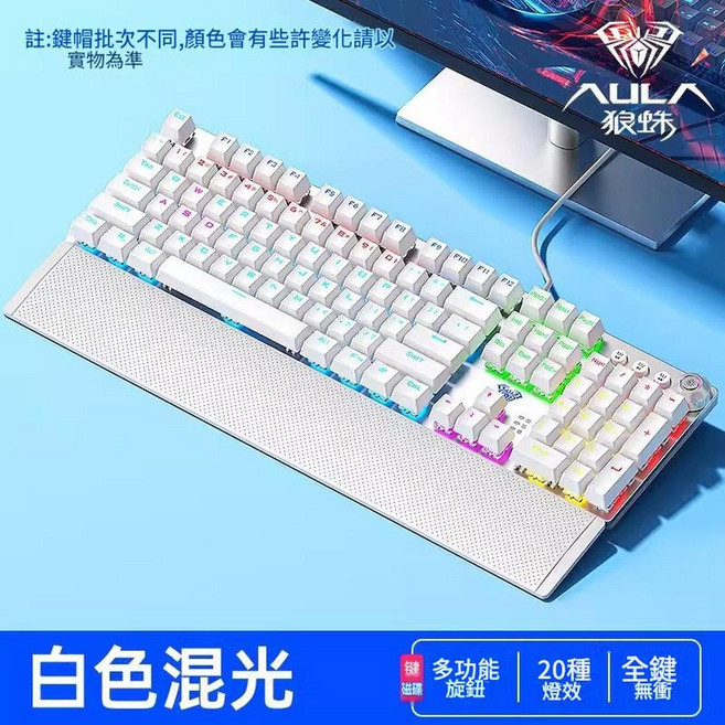 AULA狼蛛 F2088 電競機械鍵盤 全鍵無衝 支援宏編程, F2088白色混光方鍵帽青軸, 如圖, BSUN TOY