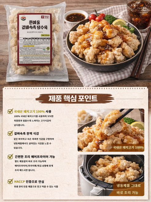 겉바속촉 탕수육(찹쌀), 1개, 1kg