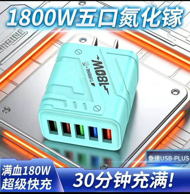 TURBINE 180W五口氮化鎵快速充電器 支援多協議快充 智能分配電流 輕巧便攜, 水藍色, 1個