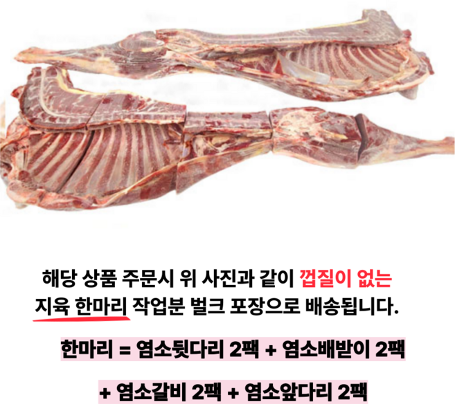 육미가 염소 고기 호주산 수입 생고기 수육 17kg 껍질 없는, 1개