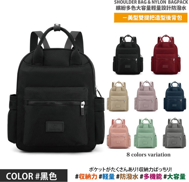 Sayaka 紗彌佳 大容量輕量防潑水雙提把後背包 (長32x寬25x厚11cm) 8色可選, 黑色