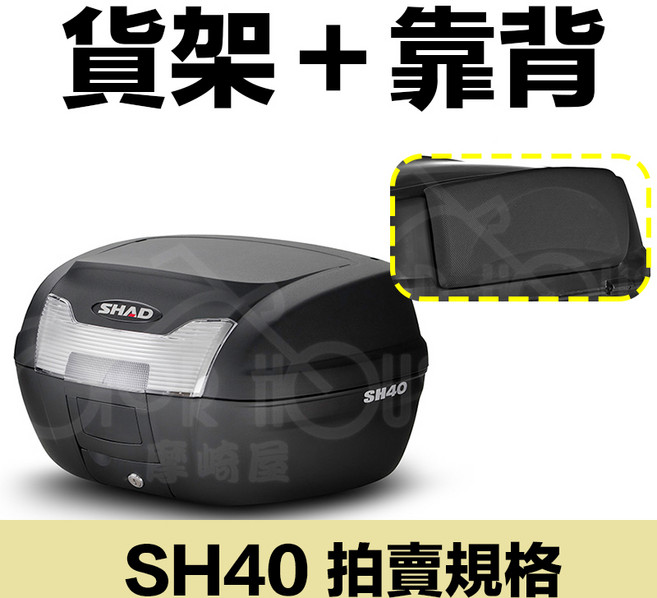 SHAD HONDA CB650R 專用 SH48 行李箱