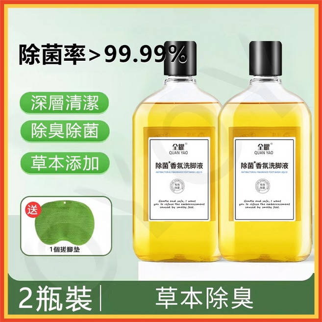 泉 YAO 除菌香氛洗腳液, 1個, 兩瓶除臭洗腳液特惠裝（贈搓腳墊）