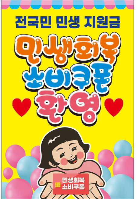 [맑은누리디자인] 미니 캠페인현수막 006-세로형 40x60cm (가공선택필수) [주문제작]