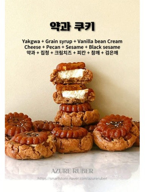 아주아루베르 수제 약과 쿠키, 100g, 1개