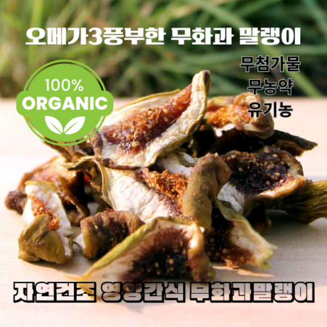함평 국내산 무농약 무화과 말랭이 - 쫄깃 달콤 영양만점 건강간식 200g 300g 400g 500g 1000g [GAP인증 산지직송], 2개