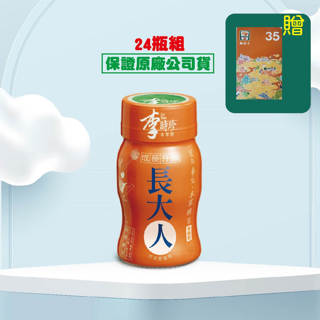 李時珍 長大人 女孩版 成長升級飲品, 24個, 50ml