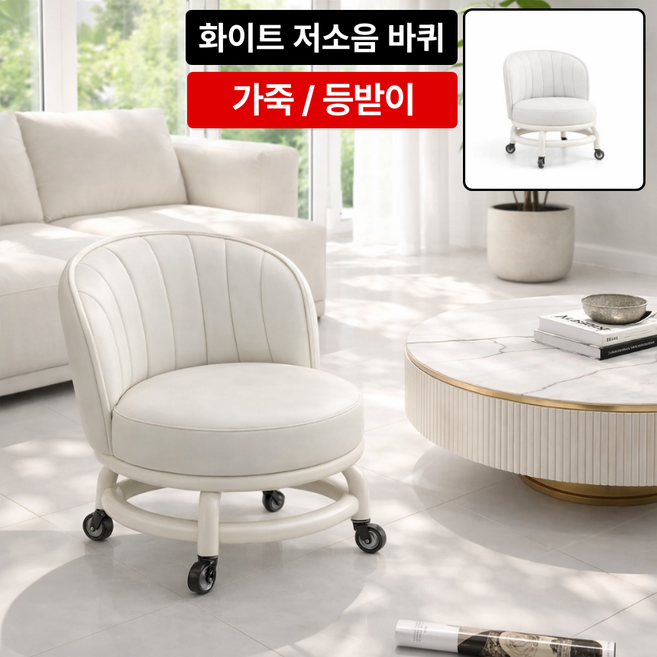 케이비지리테일 누벨로 앉은뱅이 의자 저소음 바퀴 등받이 가죽, 화이트 저소음 바퀴, 1개