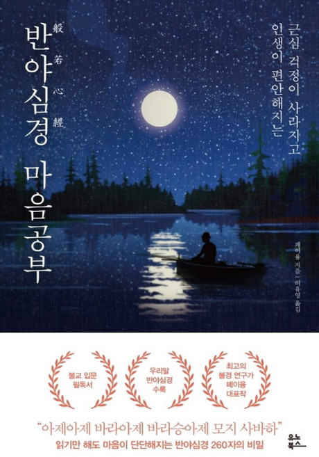 반야심경 마음공부, 페이융, 유노콘텐츠그룹 주식회사