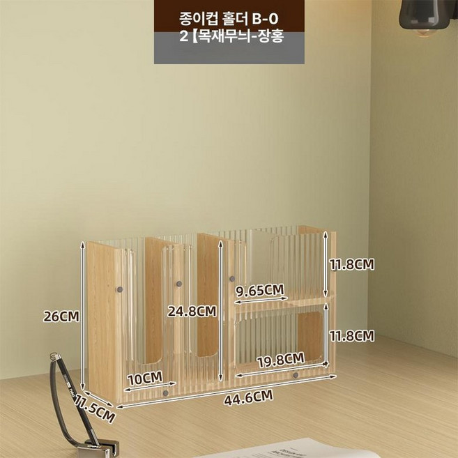 컵홀더 거치대 컵꽂이 사무실 식당 종이컵 정리, 1개, B-02 우드패턴 레인보우 B