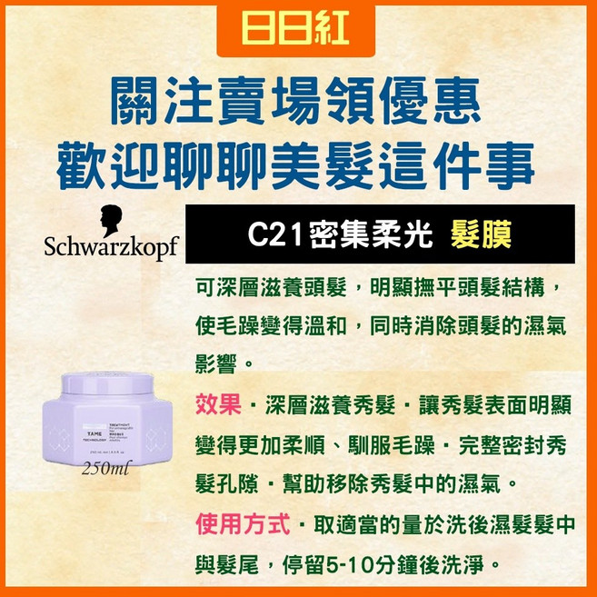 Schwarzkopf FC 密集柔光髮膜, 1個, FC 密集柔光髮膜250ML, 250ml