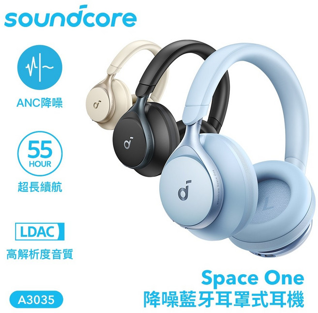 Soundcore Space One 旗艦級降噪藍牙耳罩耳機 藍牙5.3 55小時續航 LDAC 高解析度音質, 曙光金
