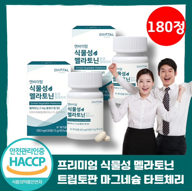 식물성 멜라토닌 트립토판 마그네슘 타트체리 토마토 추출 식약처인증 HACCP, 1개, 180정