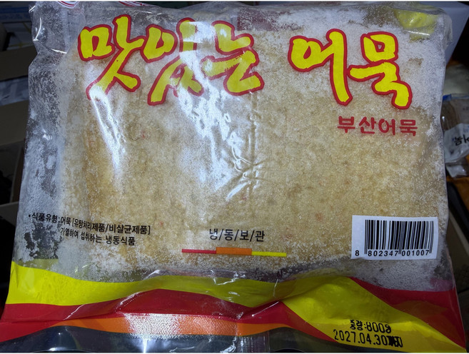 부산 한아름 사각어묵 800g
