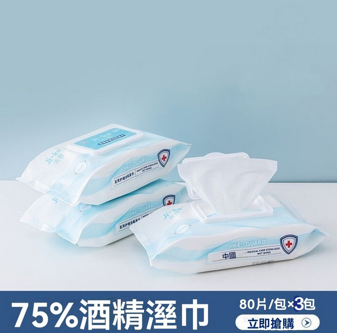 Ji-Ke 酒精消毒溼巾 75% 酒精 80片/包, 1個, 酒精消毒溼巾【3包】