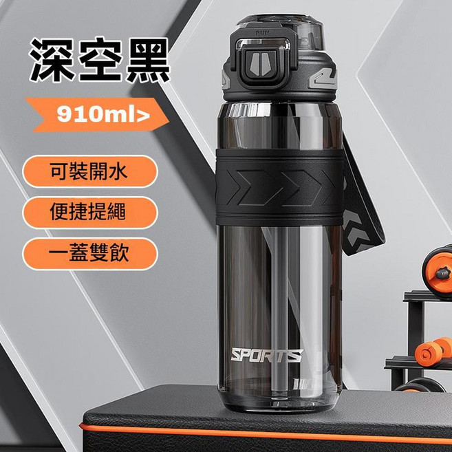 運動水杯 910ml 耐高溫 可裝開水 一蓋雙飲, 8028 - 黑色910ml, 1套